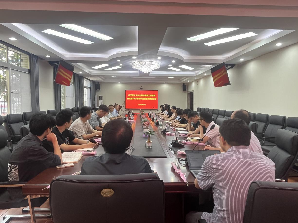 【唐人博彩论坛
动态】唐人博彩论坛
召开庆祝第40个教师节教师代表座谈会